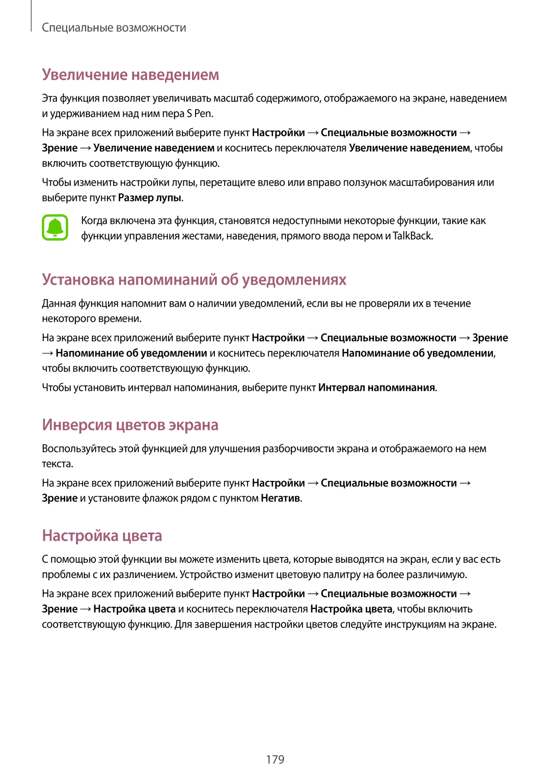 Samsung SM-N915FZKESER manual Увеличение наведением, Установка напоминаний об уведомлениях, Инверсия цветов экрана 