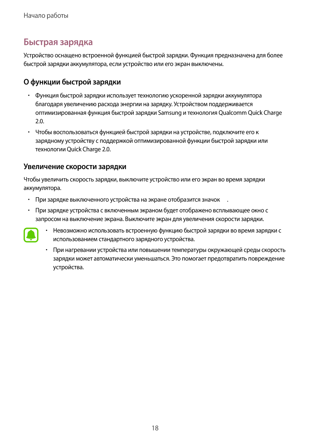 Samsung SM-N915FZWESER, SM-N915FZKESER manual Быстрая зарядка, Функции быстрой зарядки, Увеличение скорости зарядки 