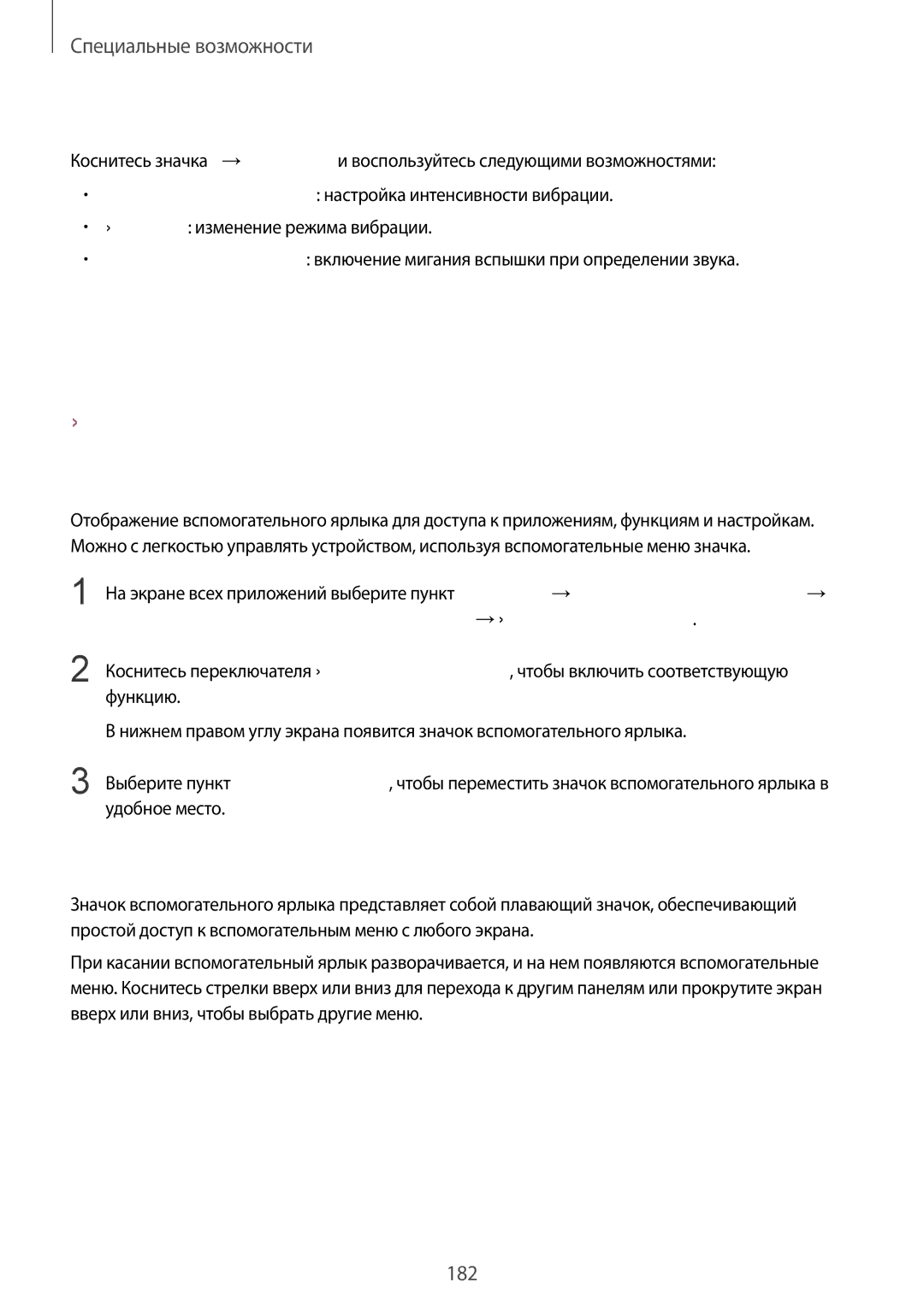 Samsung SM-N915FZWESER manual Нарушение координации и взаимодействие, Вспомогательное меню, Изменение настроек оповещений 