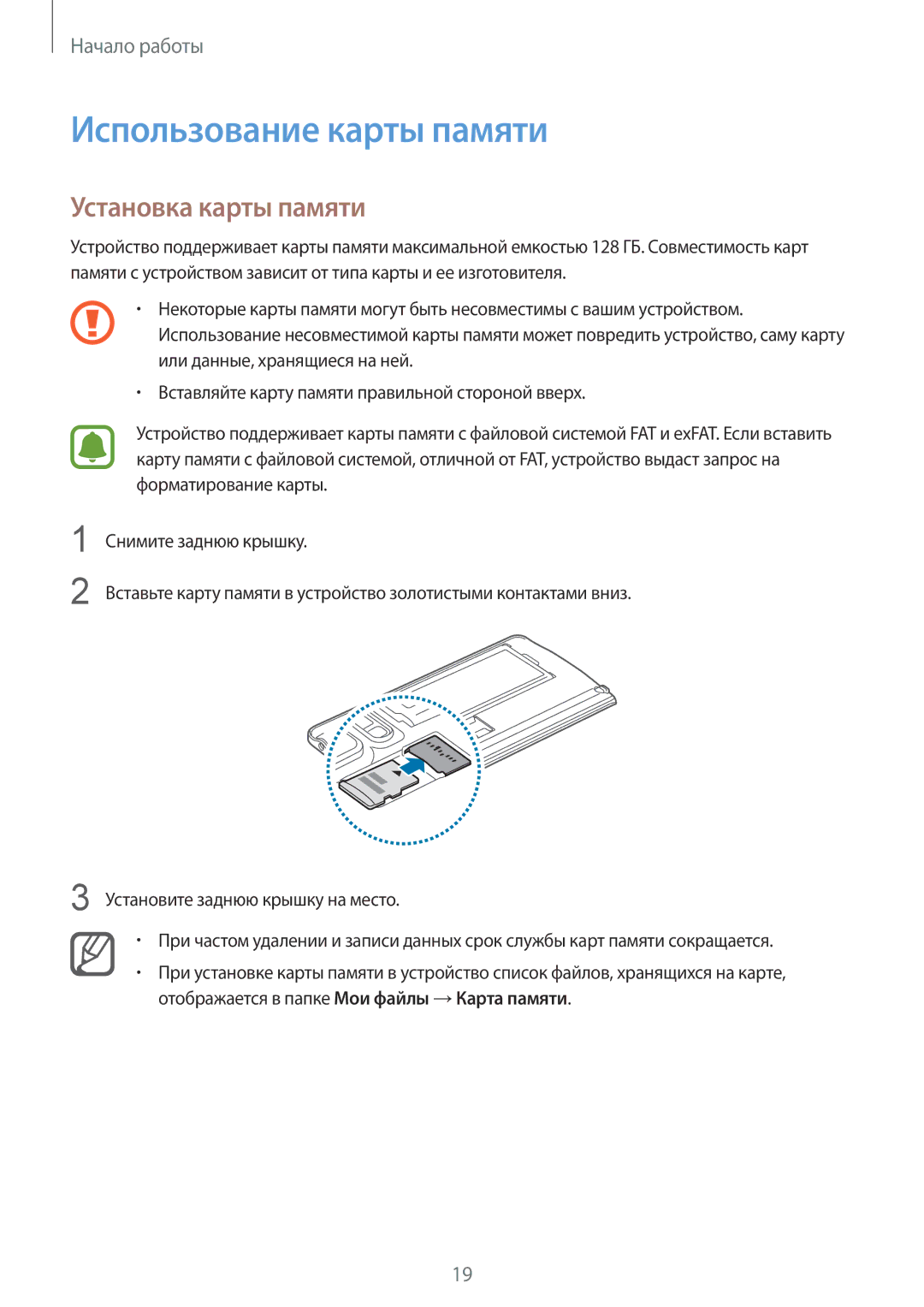 Samsung SM-N915FZKESER, SM-N915FZWESER manual Использование карты памяти, Установка карты памяти 