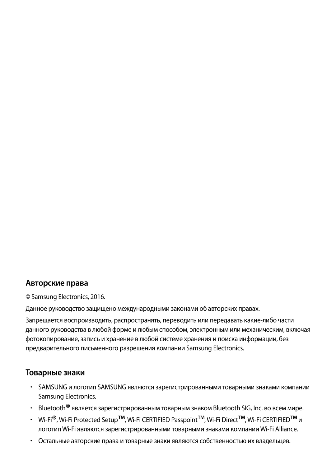 Samsung SM-N915FZWESER, SM-N915FZKESER manual Авторские права, Товарные знаки 