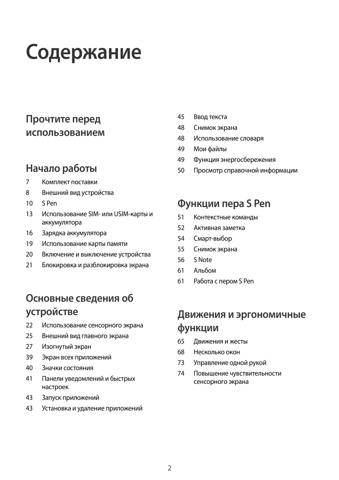 Samsung SM-N915FZWESER, SM-N915FZKESER manual Содержание 