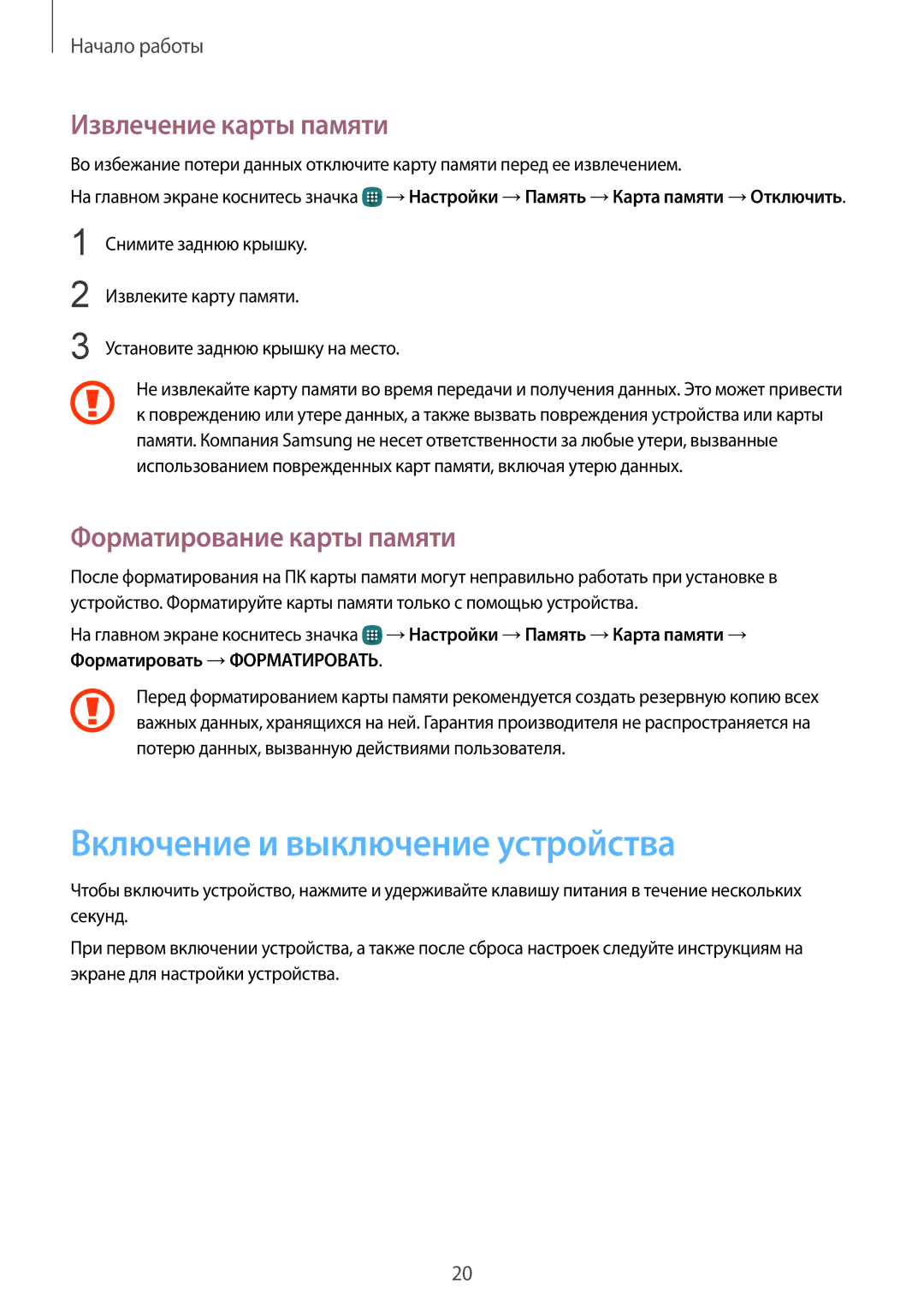 Samsung SM-N915FZWESER manual Включение и выключение устройства, Извлечение карты памяти, Форматирование карты памяти 