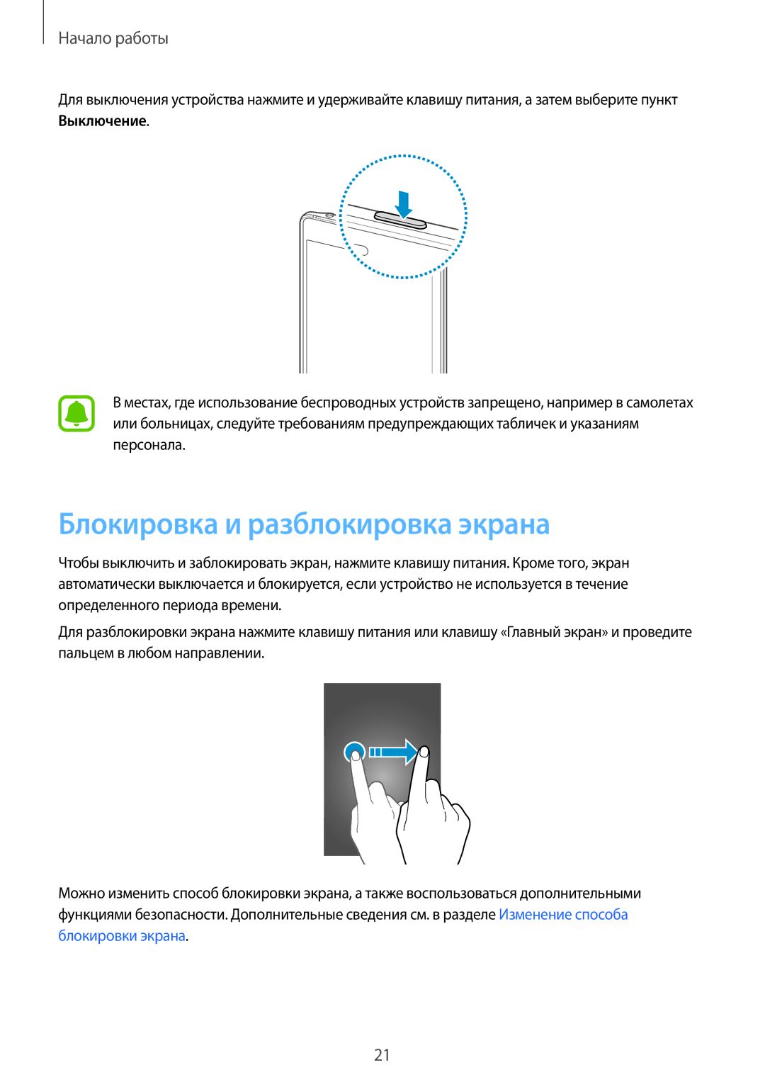 Samsung SM-N915FZKESER, SM-N915FZWESER manual Блокировка и разблокировка экрана 