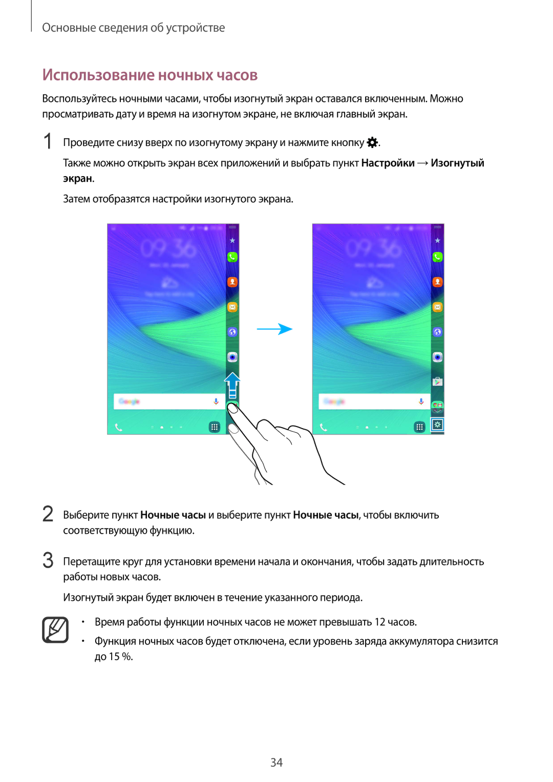 Samsung SM-N915FZWESER, SM-N915FZKESER manual Использование ночных часов 