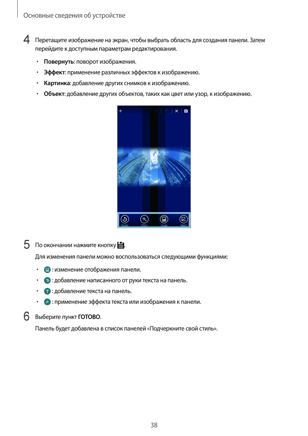 Samsung SM-N915FZWESER, SM-N915FZKESER manual Основные сведения об устройстве 