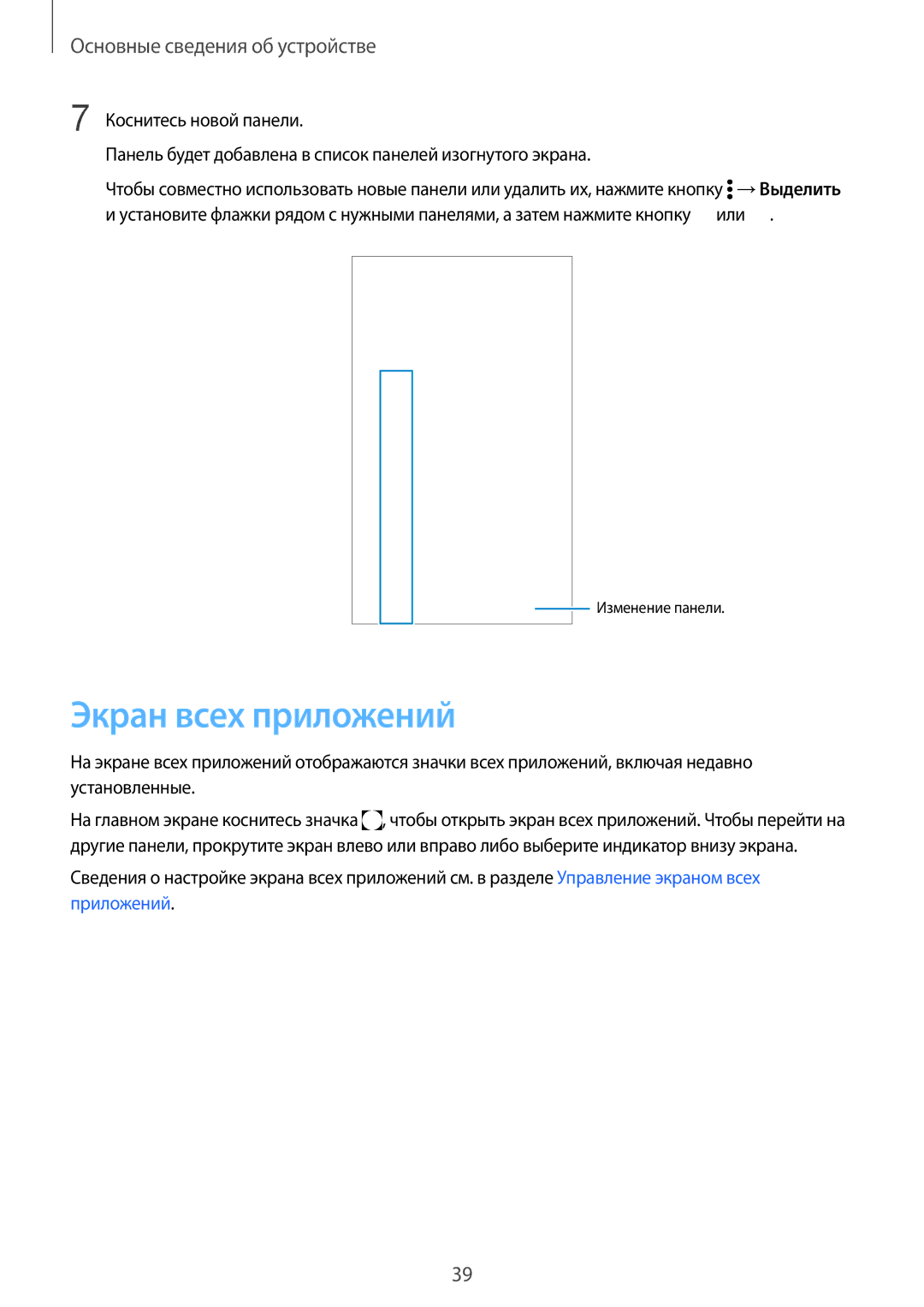 Samsung SM-N915FZKESER, SM-N915FZWESER manual Экран всех приложений 