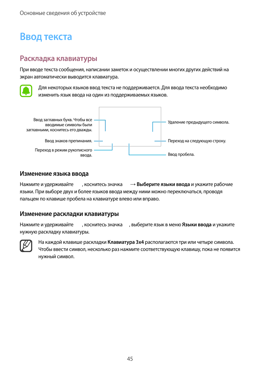 Samsung SM-N915FZKESER manual Ввод текста, Раскладка клавиатуры, Изменение языка ввода, Изменение раскладки клавиатуры 