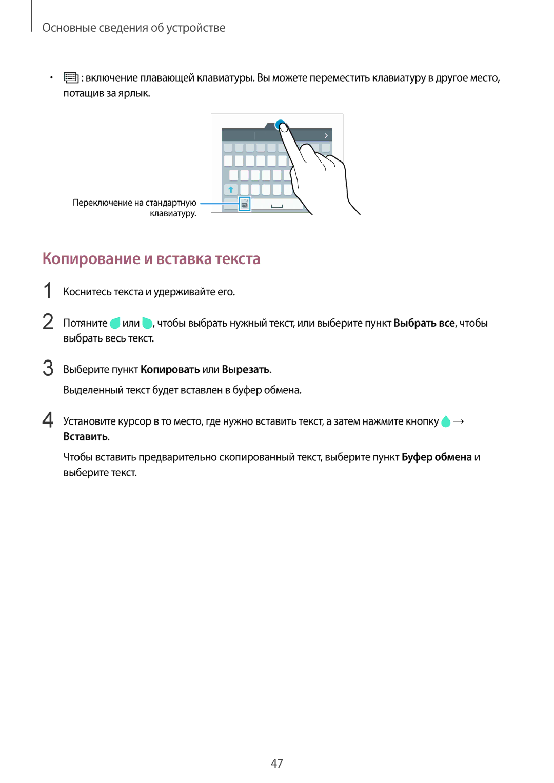 Samsung SM-N915FZKESER, SM-N915FZWESER manual Копирование и вставка текста 