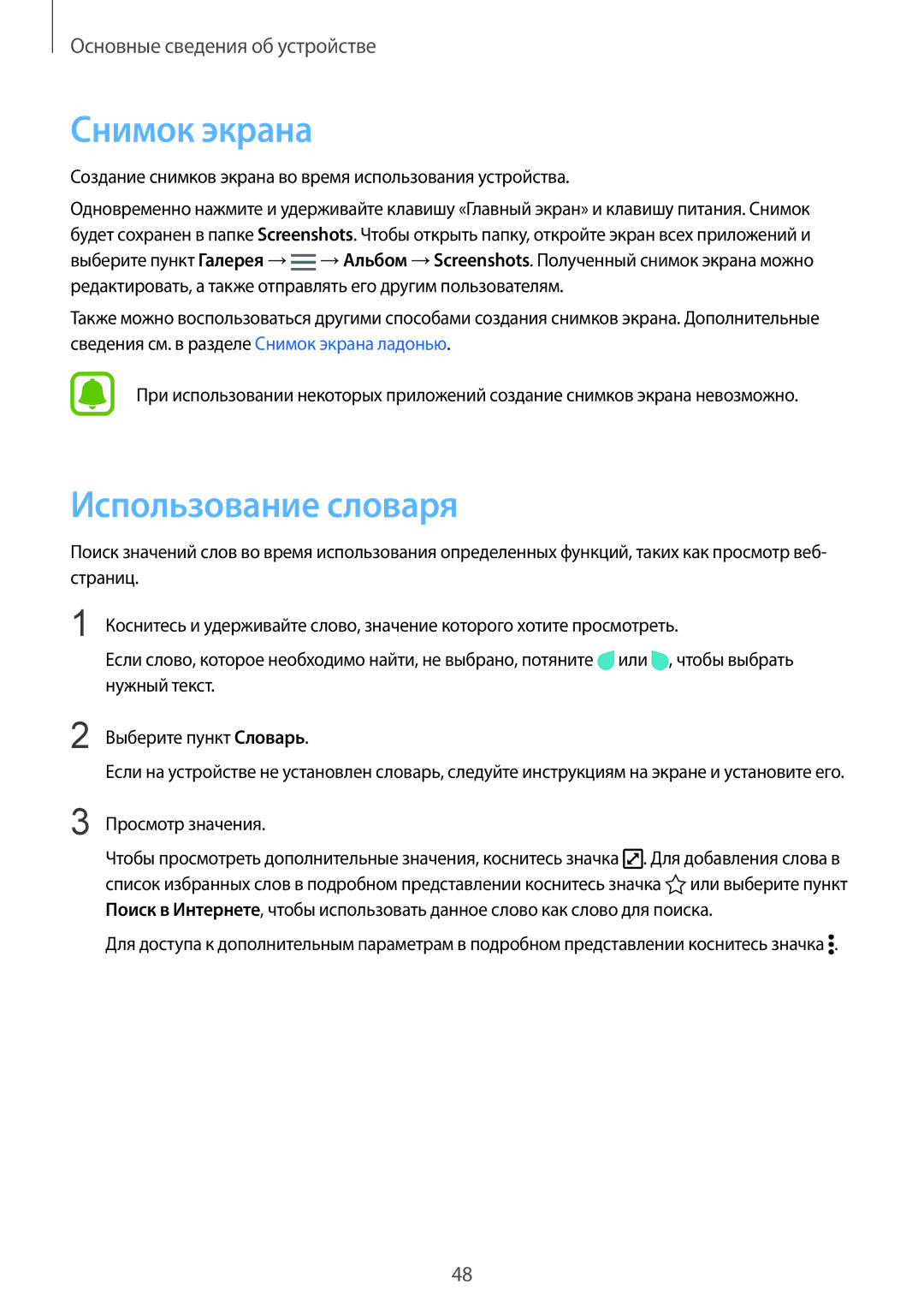 Samsung SM-N915FZWESER Снимок экрана, Использование словаря, Создание снимков экрана во время использования устройства 