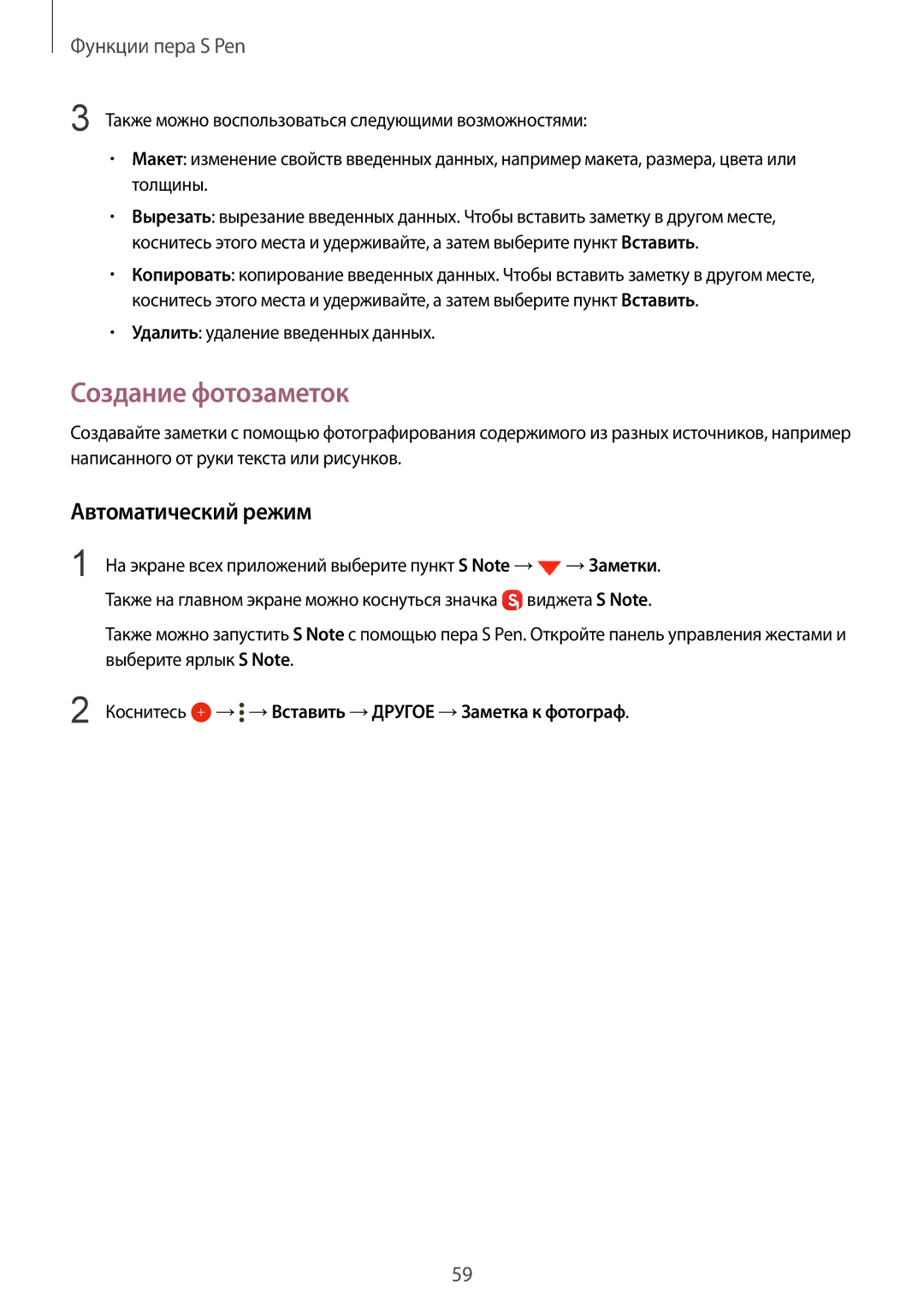 Samsung SM-N915FZKESER, SM-N915FZWESER manual Создание фотозаметок, Автоматический режим, Удалить удаление введенных данных 