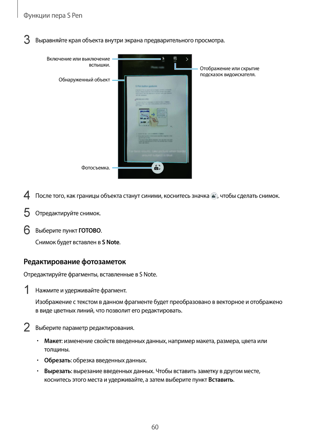 Samsung SM-N915FZWESER, SM-N915FZKESER manual Редактирование фотозаметок, Отредактируйте снимок 