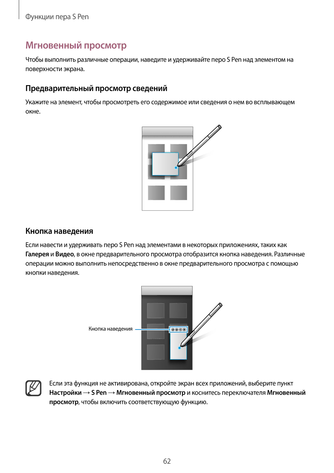 Samsung SM-N915FZWESER, SM-N915FZKESER manual Мгновенный просмотр, Предварительный просмотр сведений, Кнопка наведения 