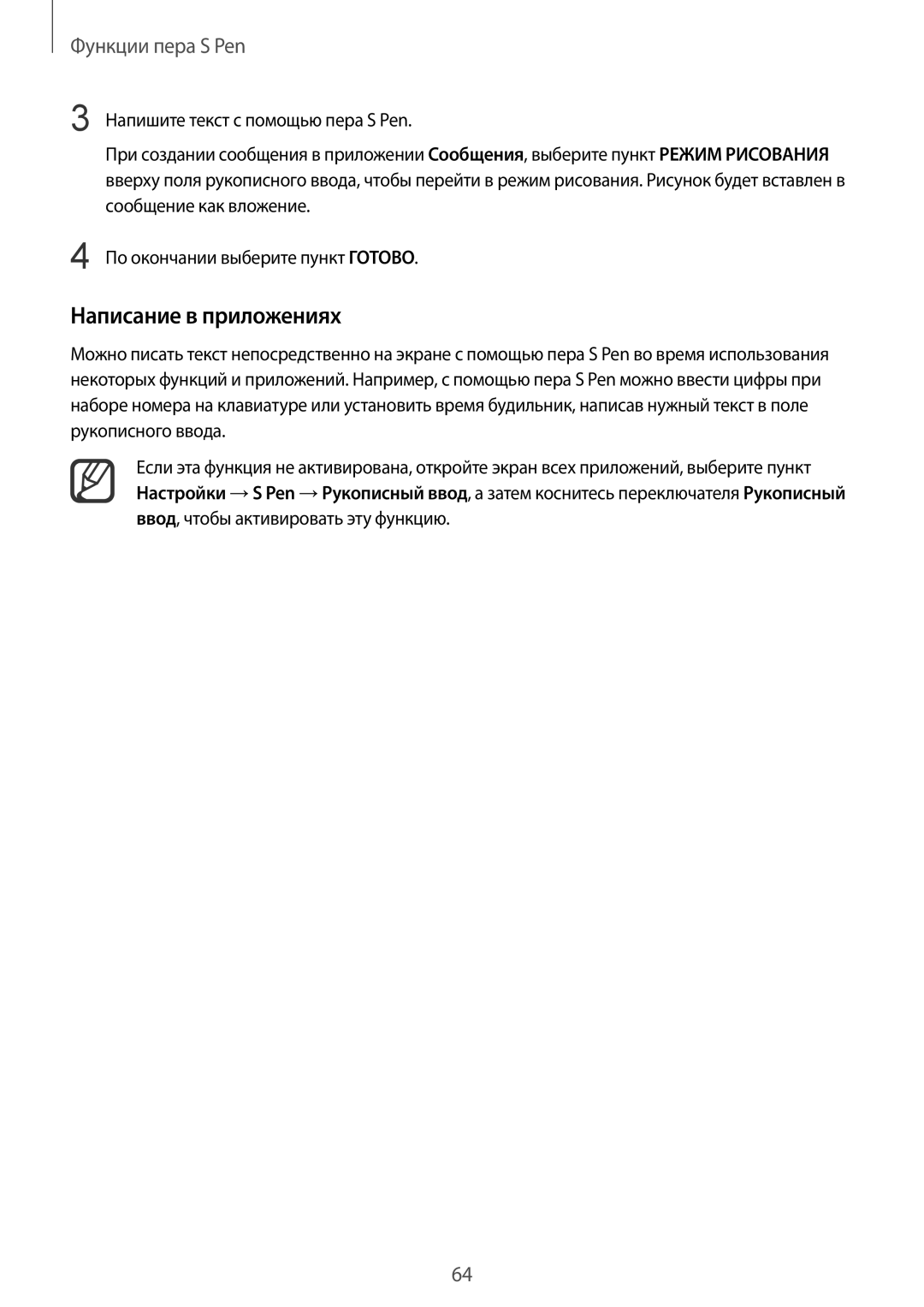 Samsung SM-N915FZWESER, SM-N915FZKESER manual Написание в приложениях 