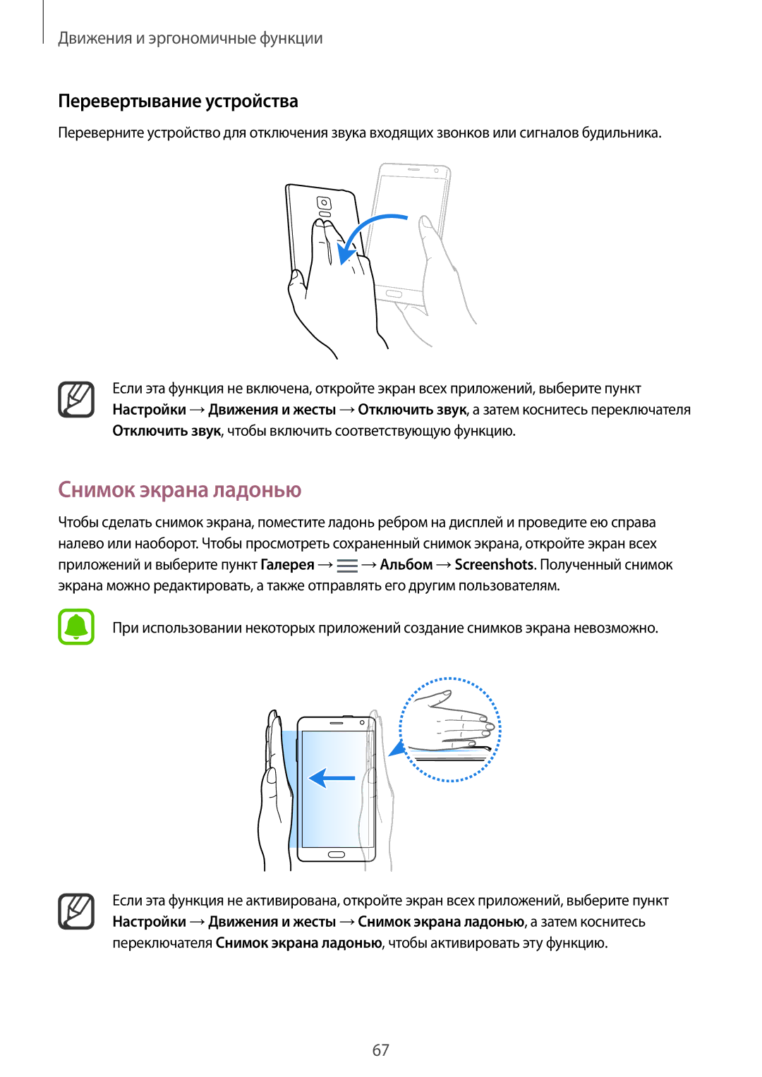 Samsung SM-N915FZKESER, SM-N915FZWESER manual Снимок экрана ладонью, Перевертывание устройства 