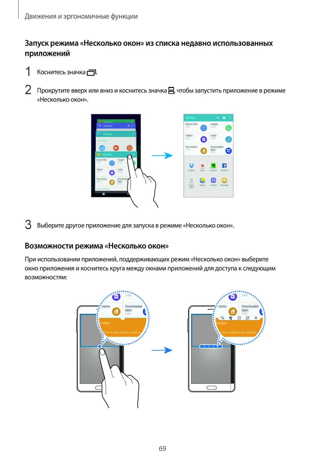 Samsung SM-N915FZKESER, SM-N915FZWESER manual Возможности режима «Несколько окон» 