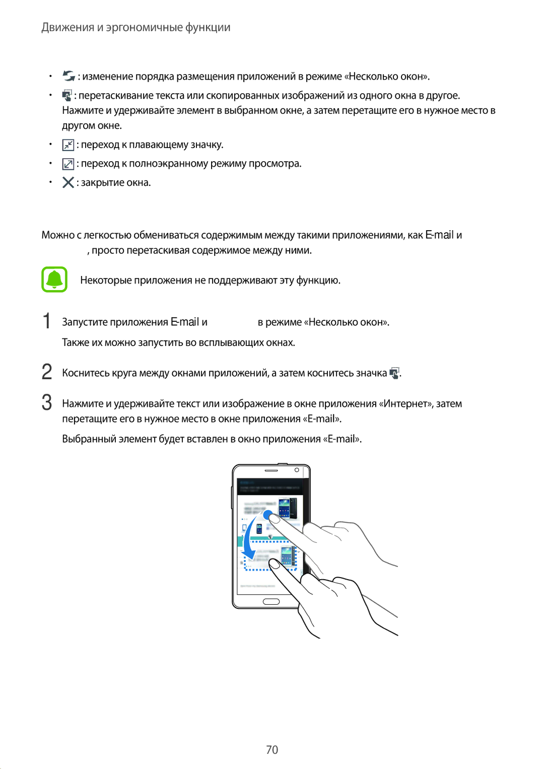 Samsung SM-N915FZWESER, SM-N915FZKESER manual Обмен содержимым между окнами приложений 