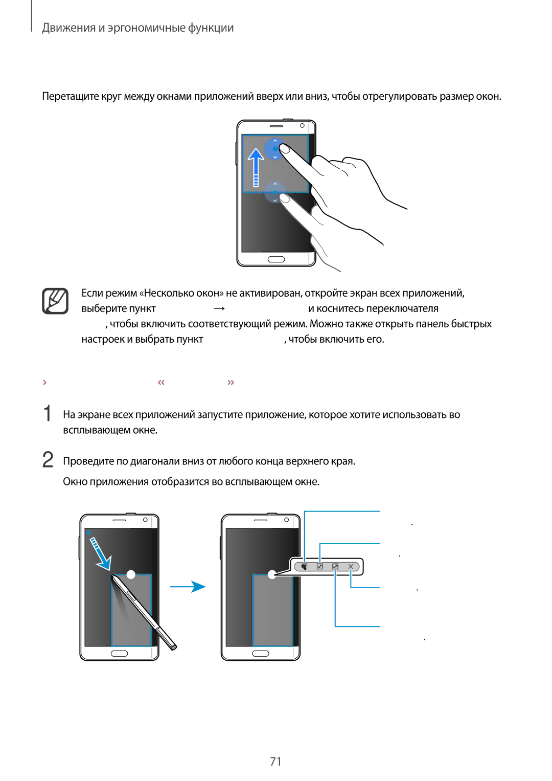 Samsung SM-N915FZKESER, SM-N915FZWESER manual Всплывающие окна в режиме «Несколько окон», Изменение размера окна 