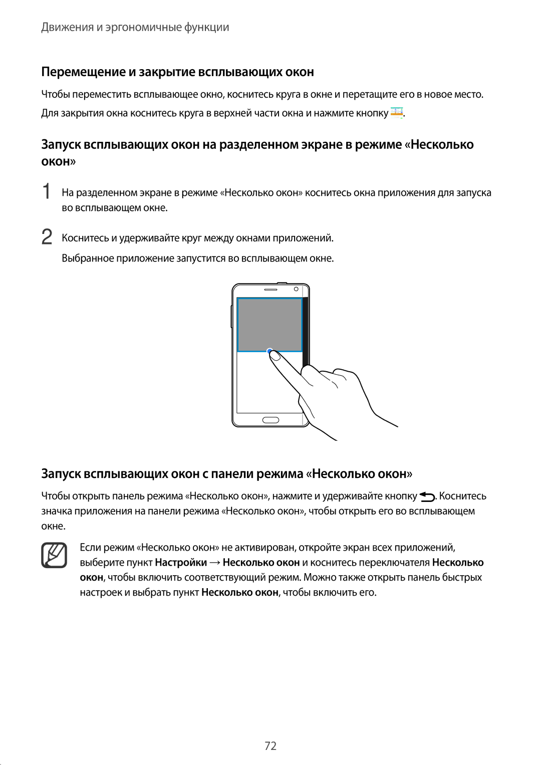 Samsung SM-N915FZWESER Перемещение и закрытие всплывающих окон, Запуск всплывающих окон с панели режима «Несколько окон» 