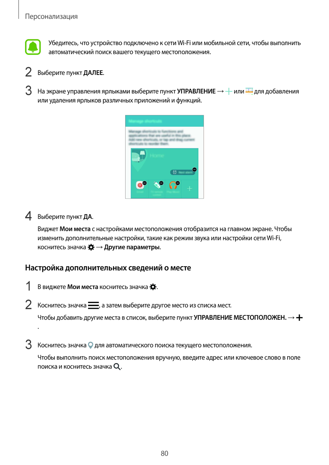 Samsung SM-N915FZWESER, SM-N915FZKESER manual Настройка дополнительных сведений о месте 