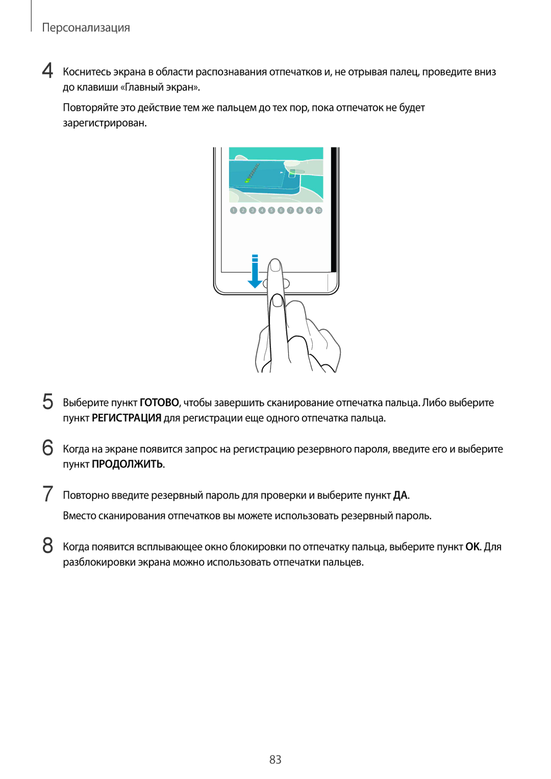 Samsung SM-N915FZKESER, SM-N915FZWESER manual Персонализация 