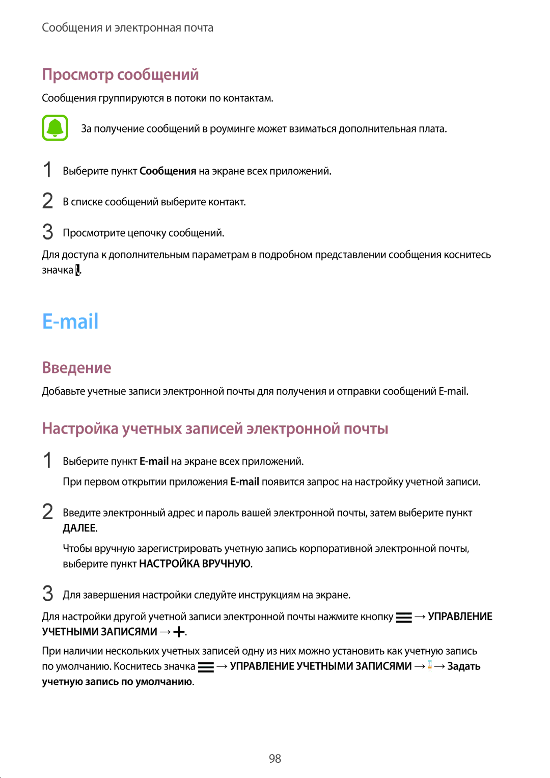 Samsung SM-N915FZWESER, SM-N915FZKESER manual Mail, Просмотр сообщений, Настройка учетных записей электронной почты 