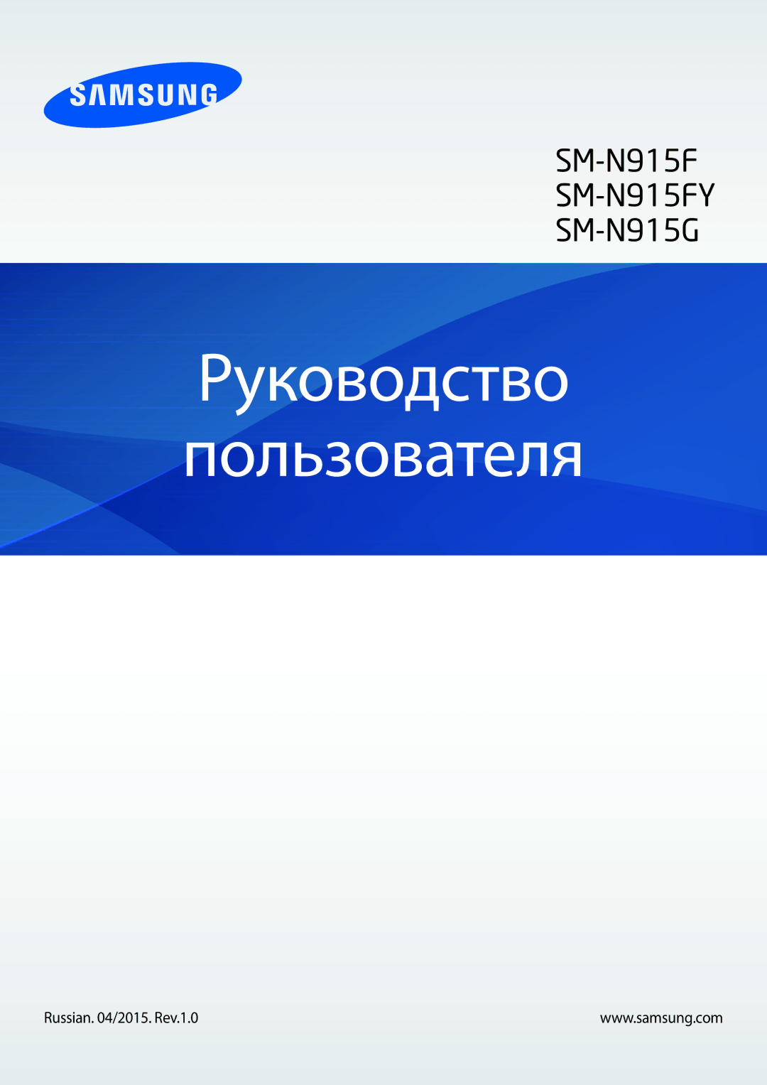 Samsung SM-N915FZKESER, SM-N915FZWESER manual Руководство Пользователя, Russian /2015. Rev.1.0 