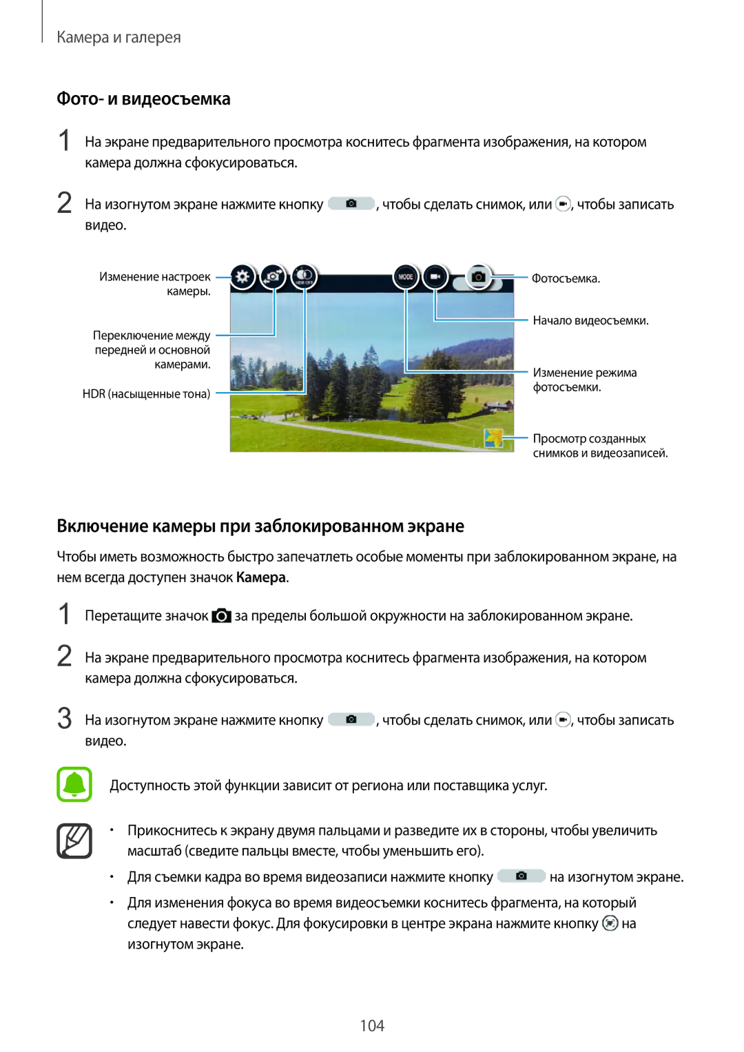 Samsung SM-N915FZWESER, SM-N915FZKESER manual Фото- и видеосъемка, Включение камеры при заблокированном экране 