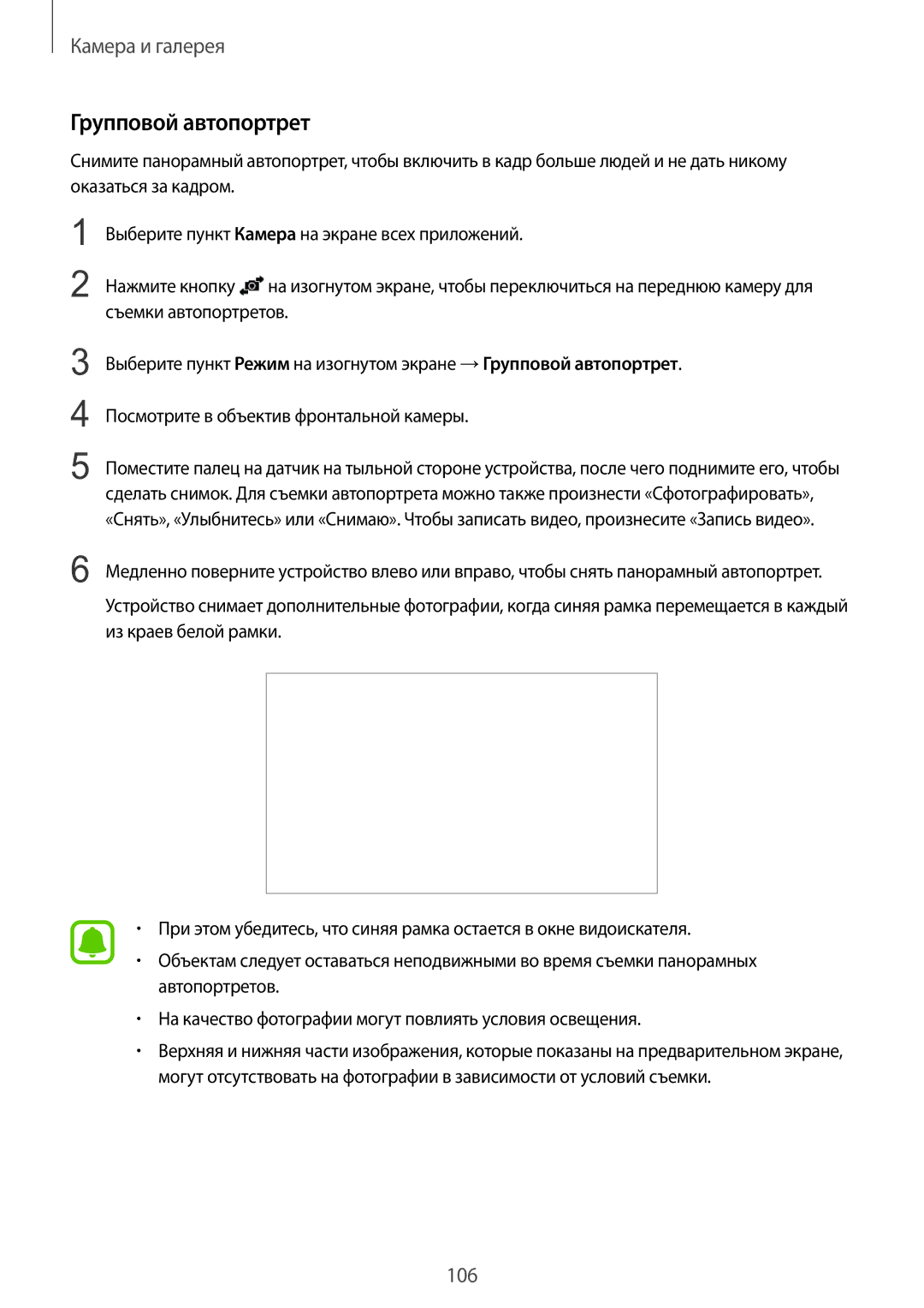 Samsung SM-N915FZWESER, SM-N915FZKESER manual Групповой автопортрет 