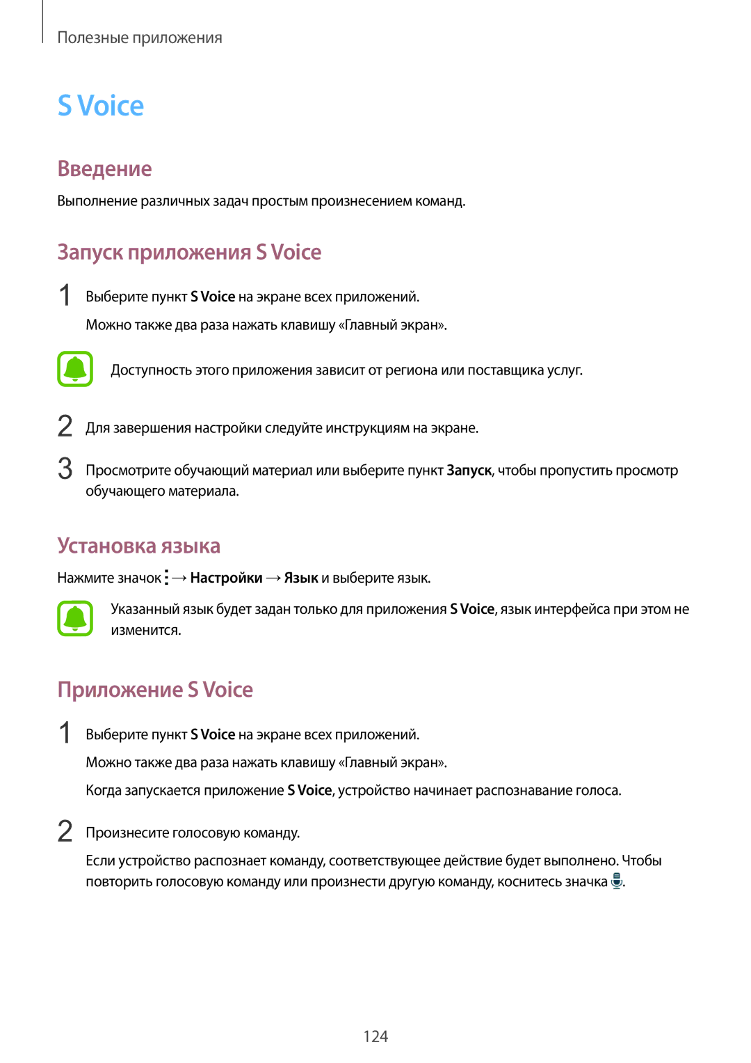 Samsung SM-N915FZWESER, SM-N915FZKESER manual Запуск приложения S Voice, Установка языка, Приложение S Voice 