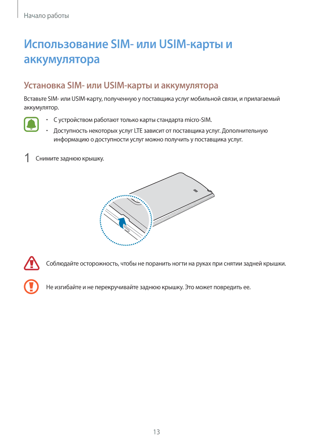 Samsung SM-N915FZKESER Использование SIM- или USIM-карты и аккумулятора, Установка SIM- или USIM-карты и аккумулятора 