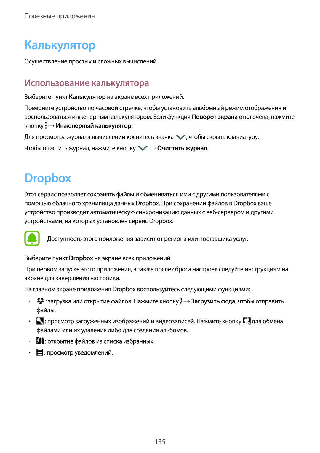 Samsung SM-N915FZKESER manual Калькулятор, Dropbox, Использование калькулятора, Осуществление простых и сложных вычислений 