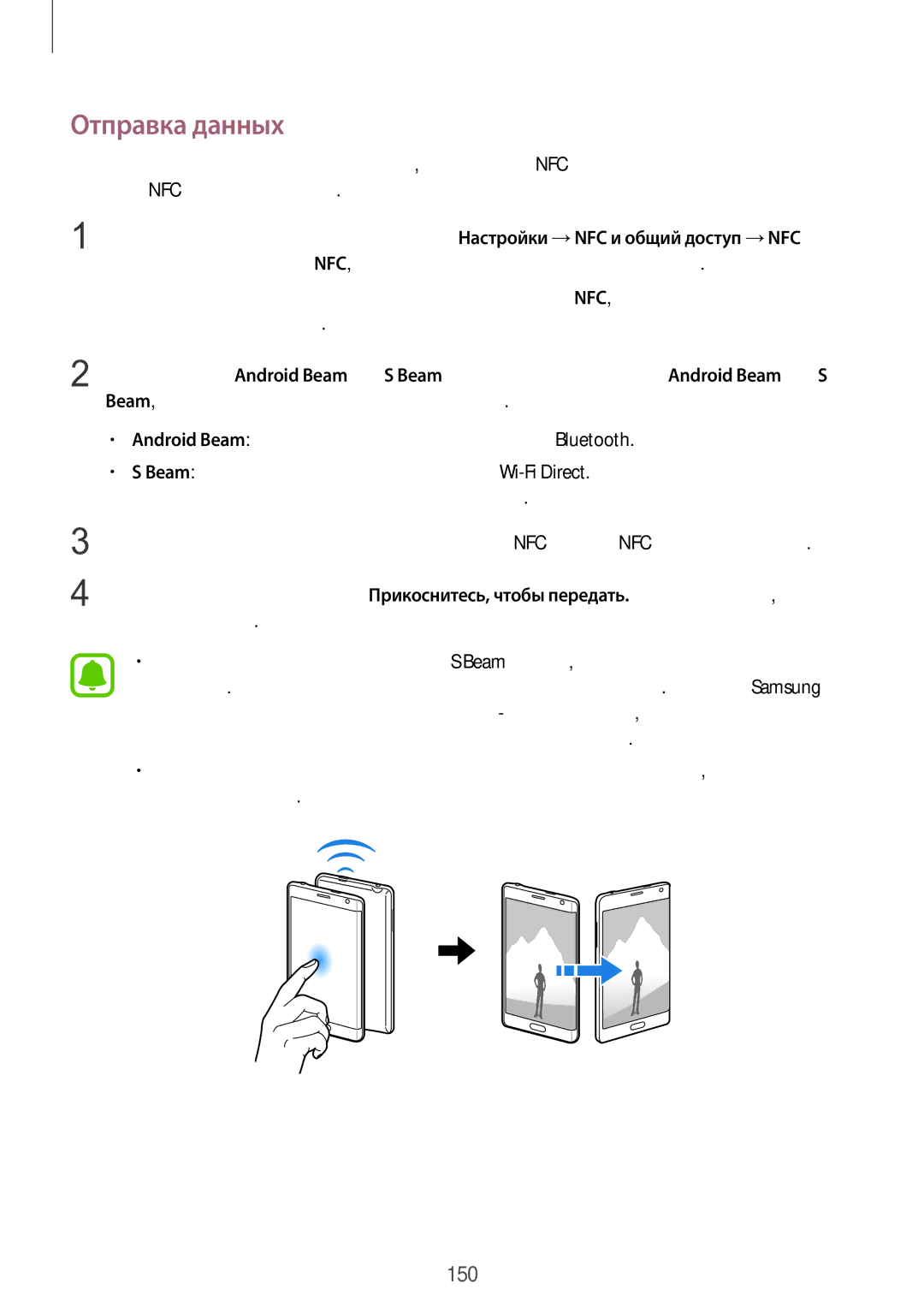 Samsung SM-N915FZWESER manual Отправка данных, Соответствующую функцию, Beam, чтобы включить соответствующую функцию 