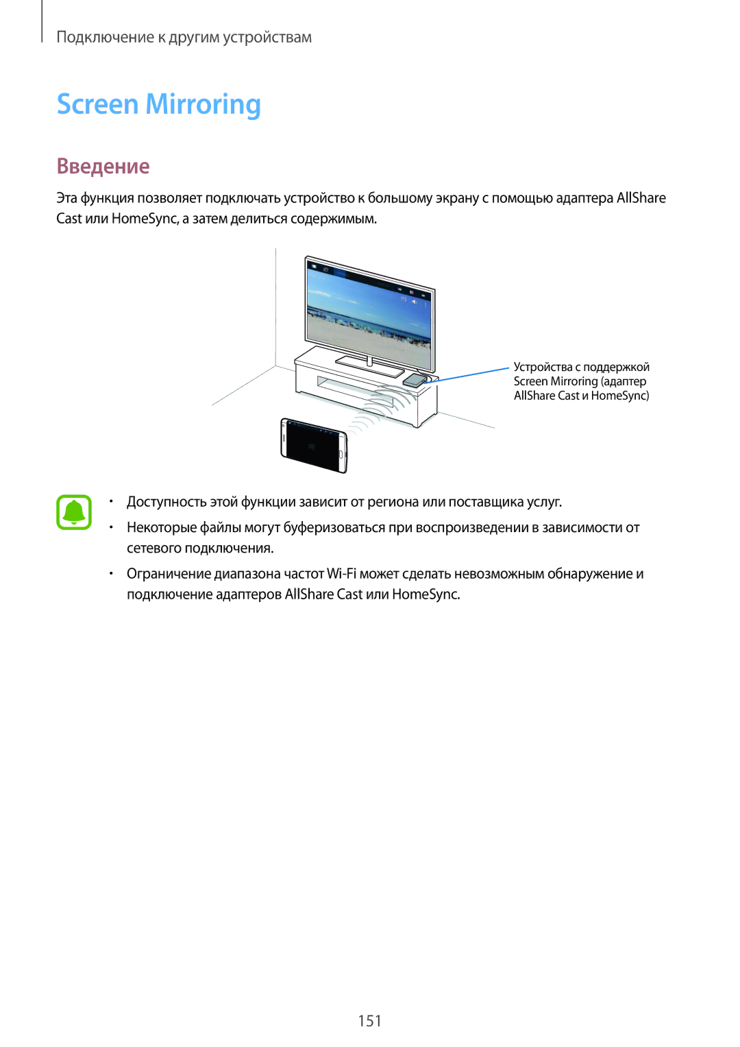 Samsung SM-N915FZKESER, SM-N915FZWESER manual Screen Mirroring, Введение 