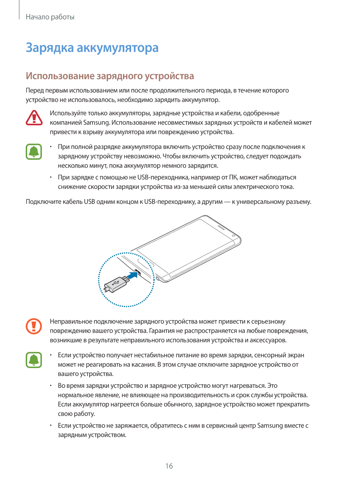 Samsung SM-N915FZWESER, SM-N915FZKESER manual Зарядка аккумулятора, Использование зарядного устройства 