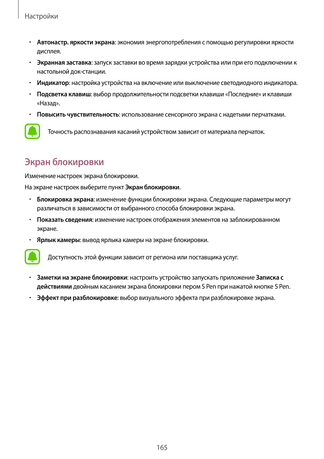 Samsung SM-N915FZKESER, SM-N915FZWESER manual Экран блокировки 