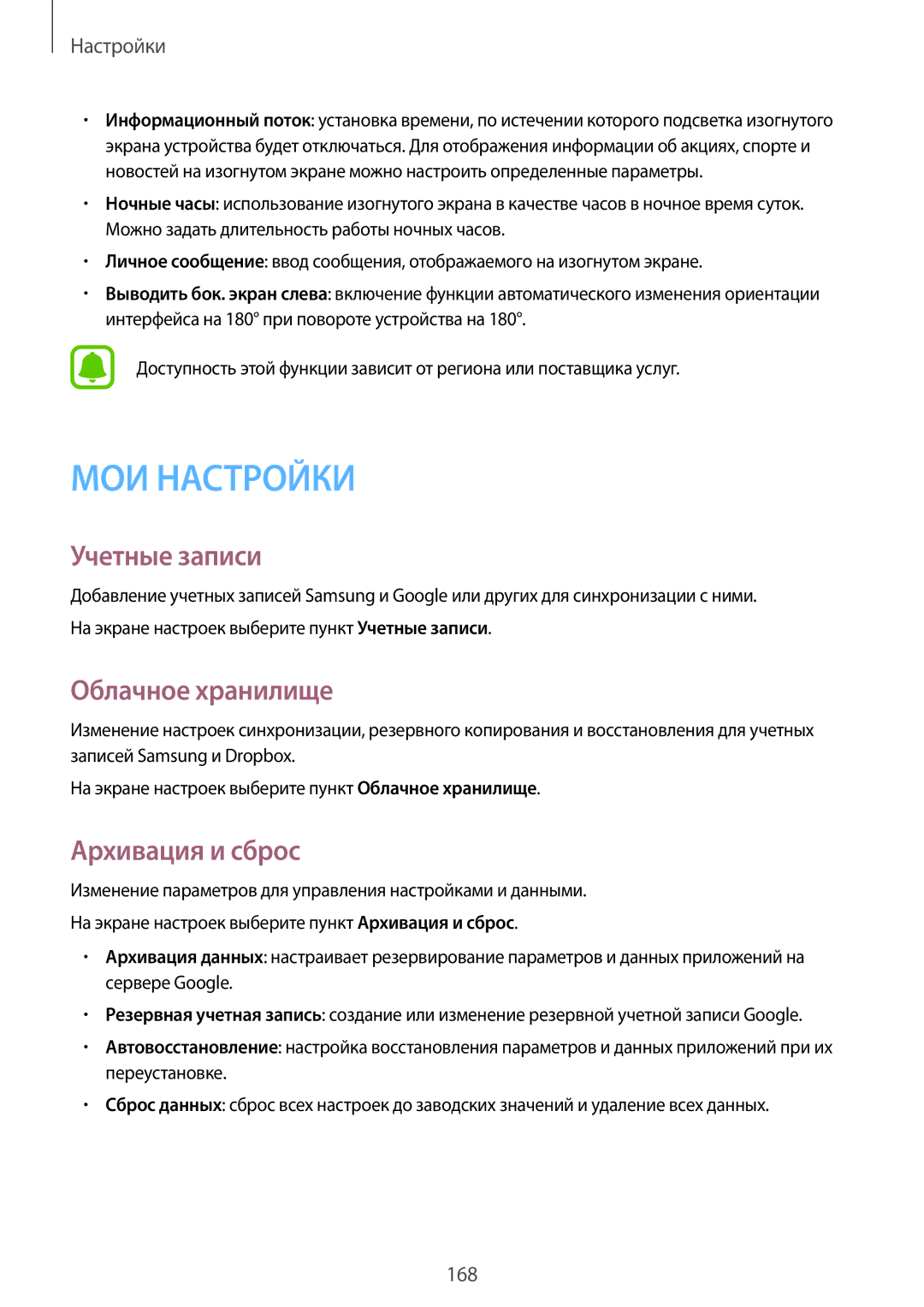 Samsung SM-N915FZWESER, SM-N915FZKESER manual Учетные записи, Облачное хранилище, Архивация и сброс 