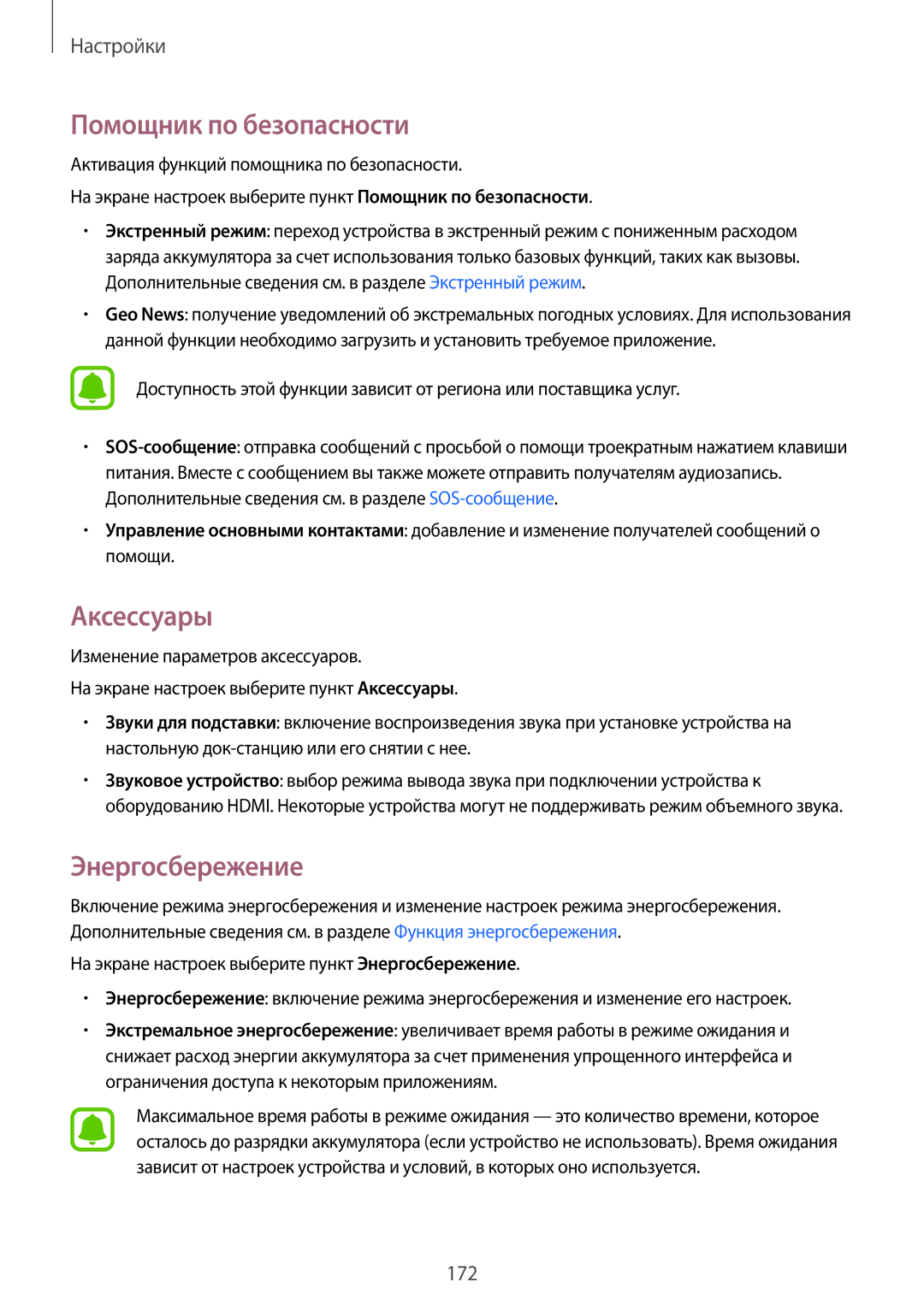 Samsung SM-N915FZWESER, SM-N915FZKESER manual Помощник по безопасности, Аксессуары 