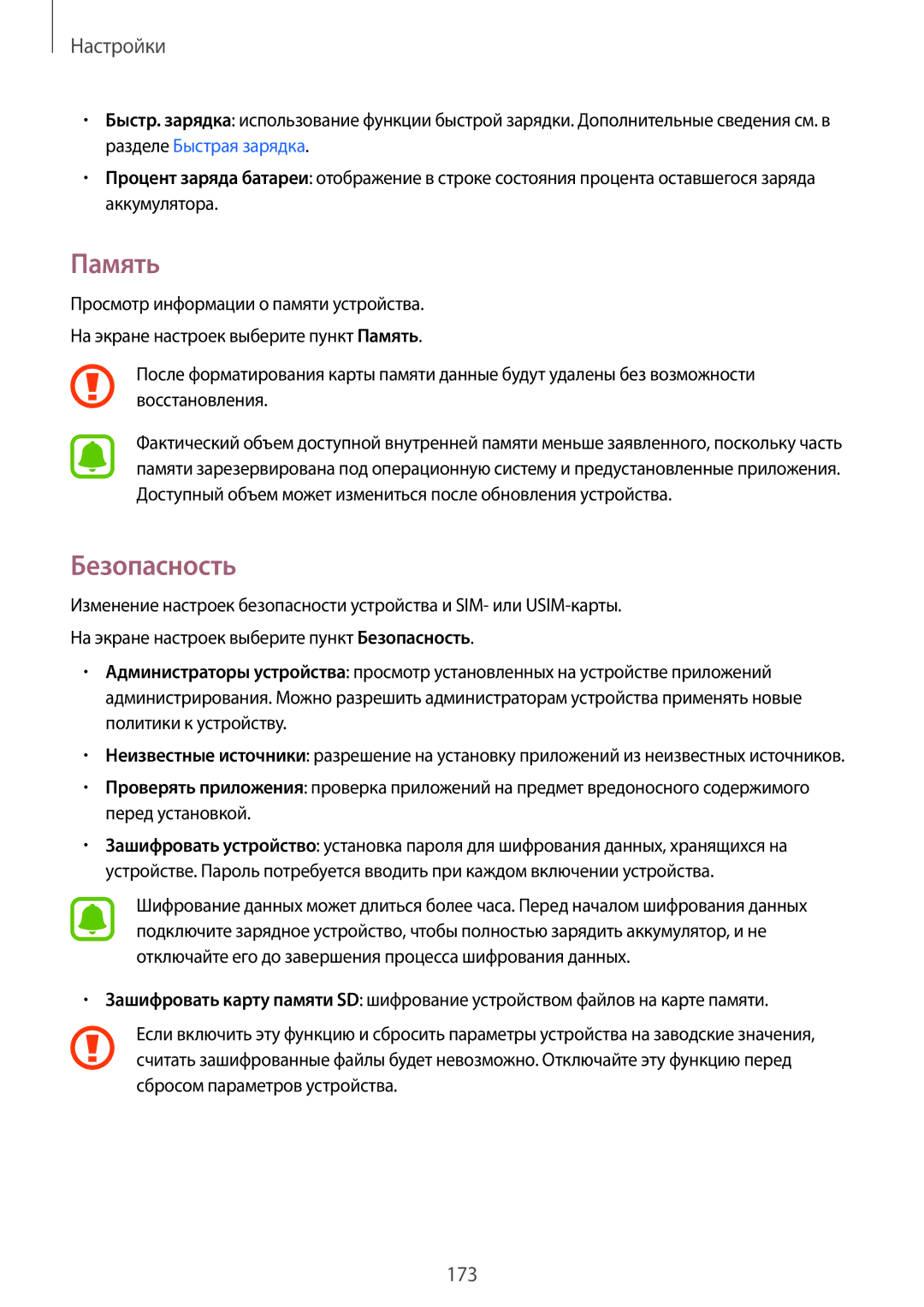 Samsung SM-N915FZKESER, SM-N915FZWESER manual Память, Безопасность 