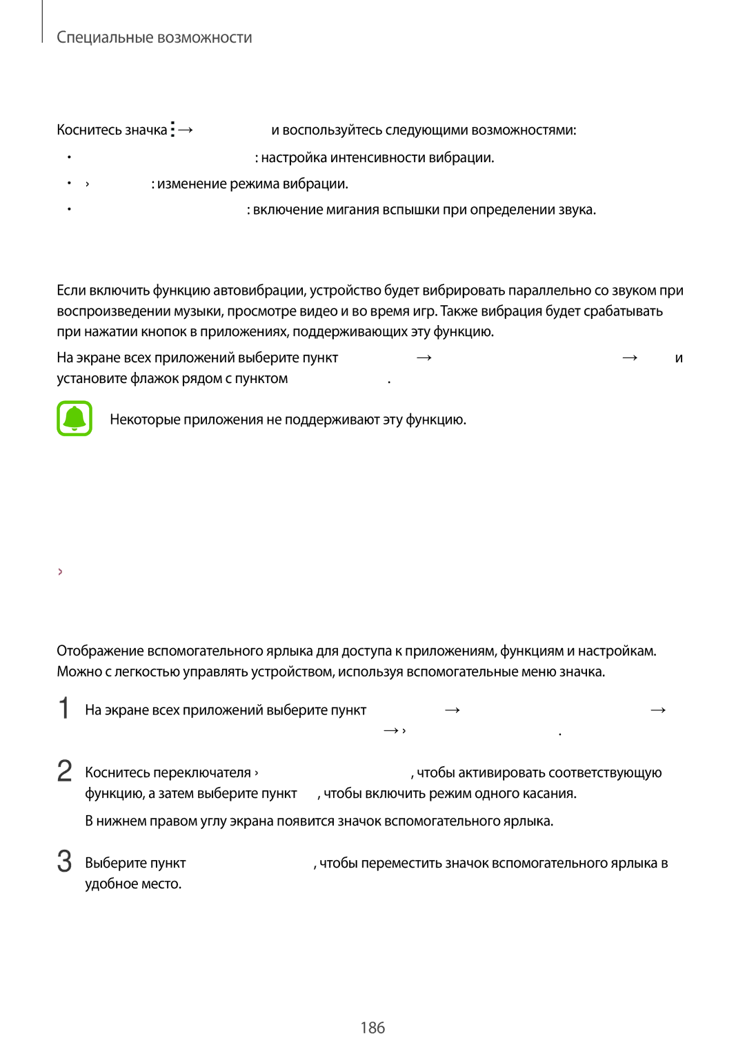 Samsung SM-N915FZWESER, SM-N915FZKESER manual Нарушение координации и взаимодействие, Автовибрация, Вспомогательное меню 