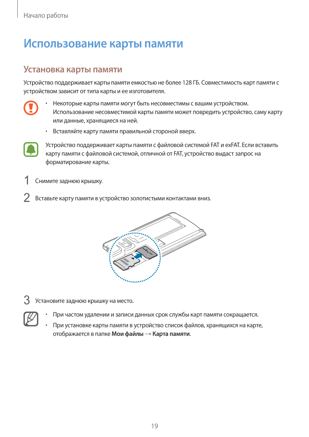 Samsung SM-N915FZKESER, SM-N915FZWESER manual Использование карты памяти, Установка карты памяти 