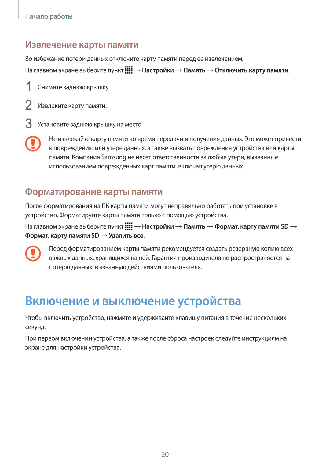 Samsung SM-N915FZWESER manual Включение и выключение устройства, Извлечение карты памяти, Форматирование карты памяти 