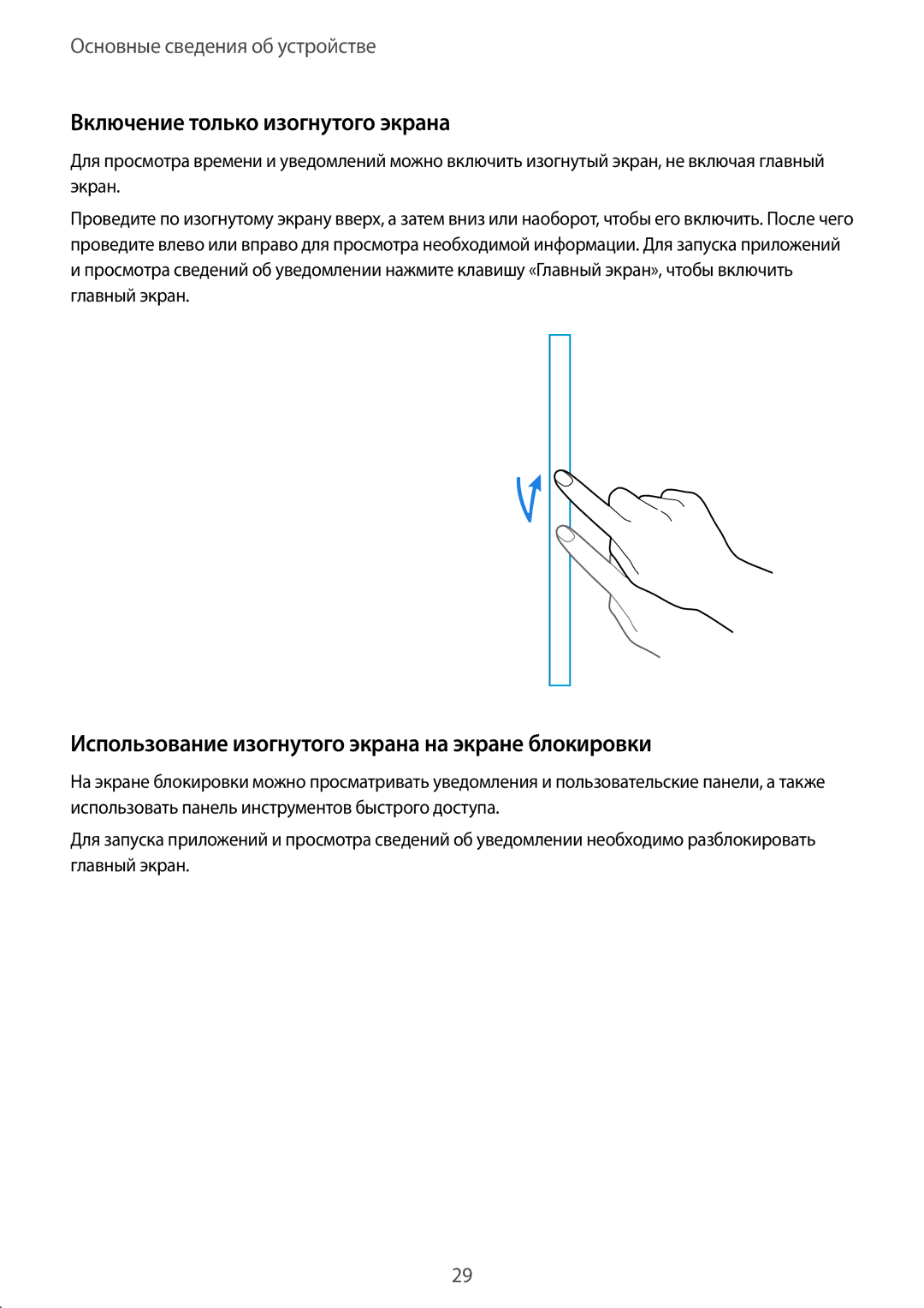 Samsung SM-N915FZKESER manual Включение только изогнутого экрана, Использование изогнутого экрана на экране блокировки 