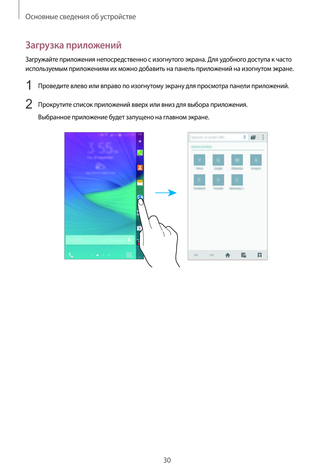 Samsung SM-N915FZWESER, SM-N915FZKESER manual Загрузка приложений 