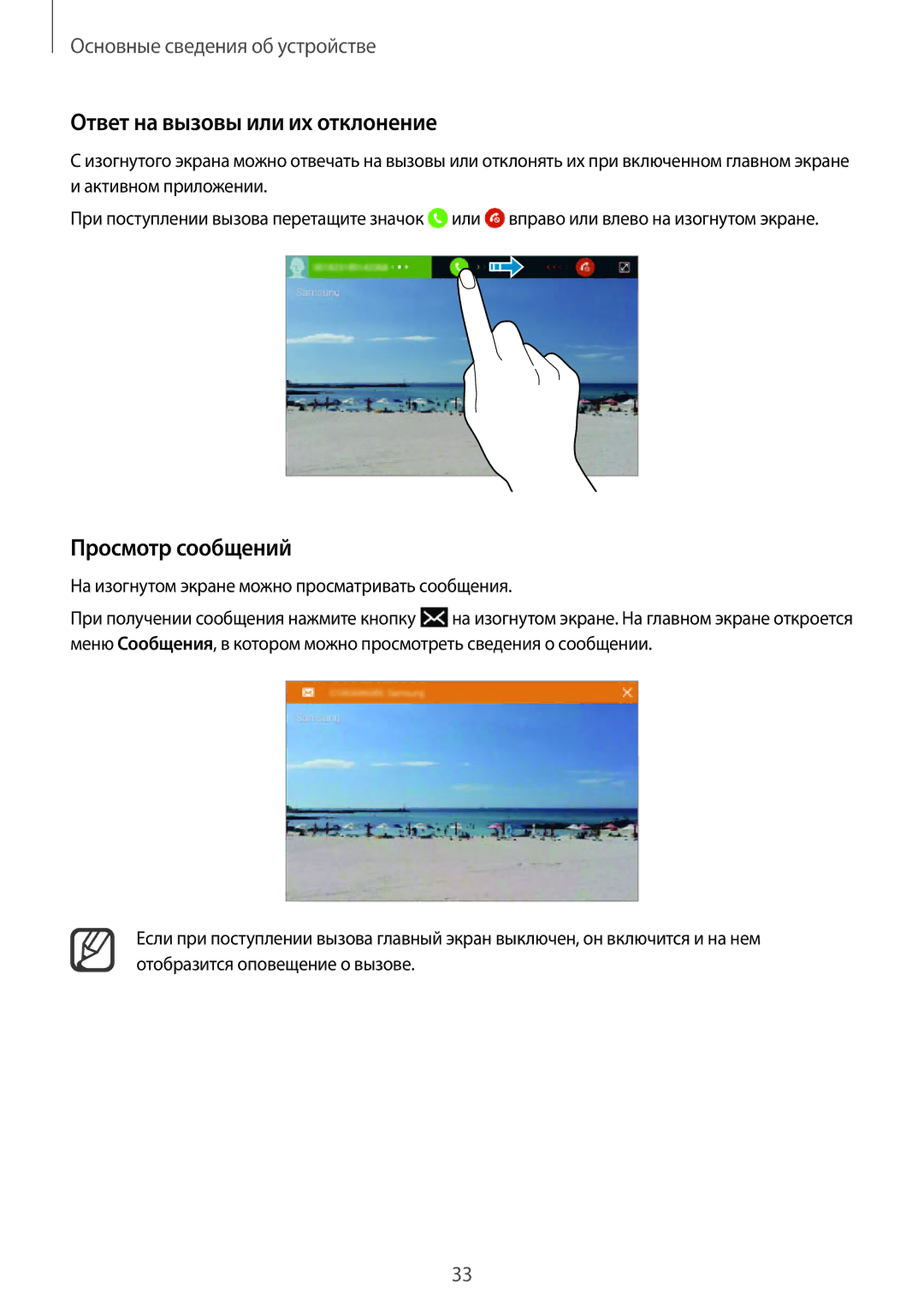 Samsung SM-N915FZKESER, SM-N915FZWESER manual Ответ на вызовы или их отклонение, Просмотр сообщений 