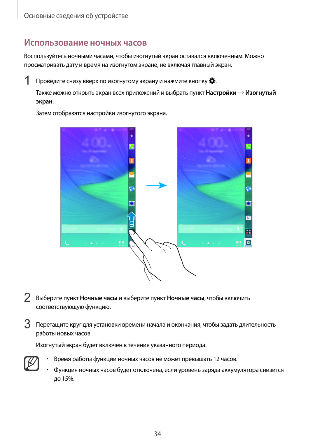 Samsung SM-N915FZWESER, SM-N915FZKESER manual Использование ночных часов 