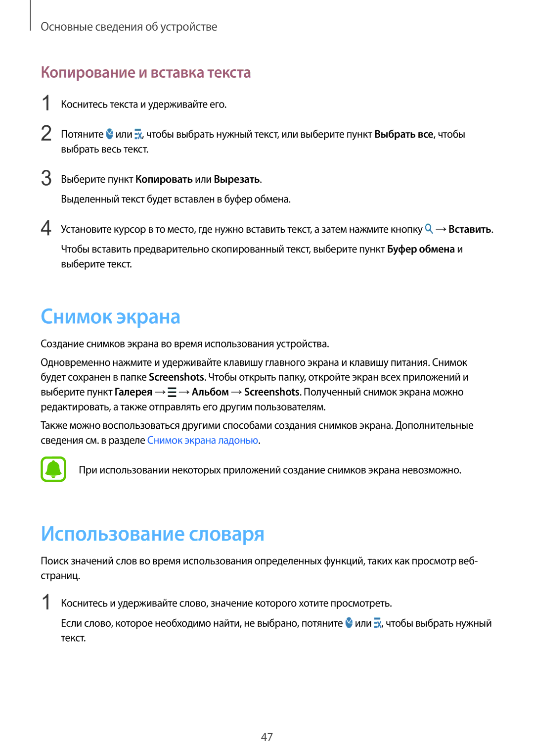 Samsung SM-N915FZKESER, SM-N915FZWESER manual Снимок экрана, Использование словаря, Копирование и вставка текста 