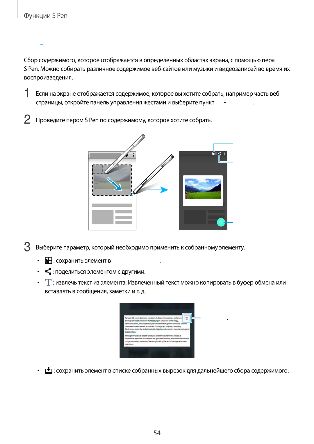 Samsung SM-N915FZWESER, SM-N915FZKESER manual Смарт-выбор, Проведите пером S Pen по содержимому, которое хотите собрать 