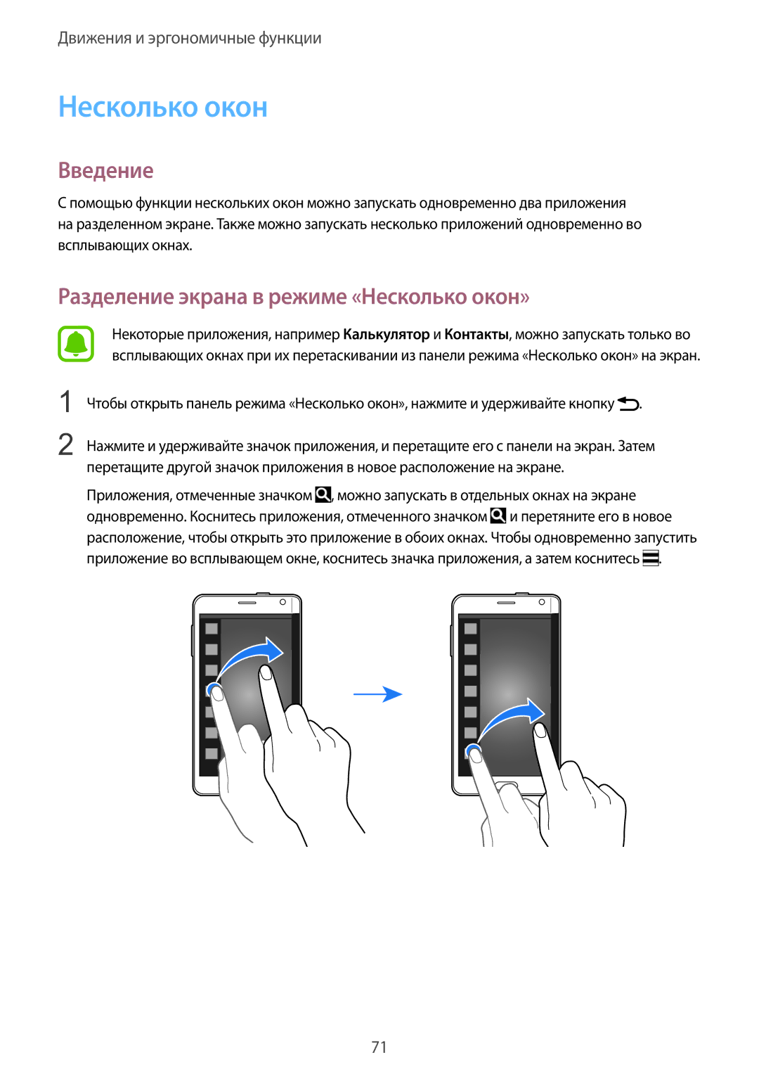 Samsung SM-N915FZKESER, SM-N915FZWESER manual Разделение экрана в режиме «Несколько окон» 