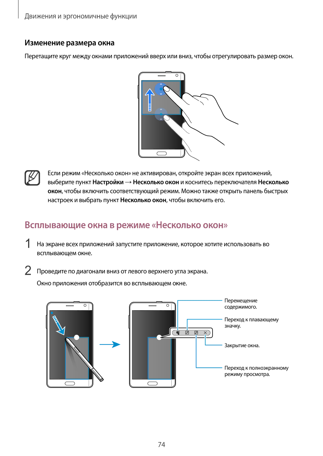 Samsung SM-N915FZWESER manual Всплывающие окна в режиме «Несколько окон», Изменение размера окна, Всплывающем окне 